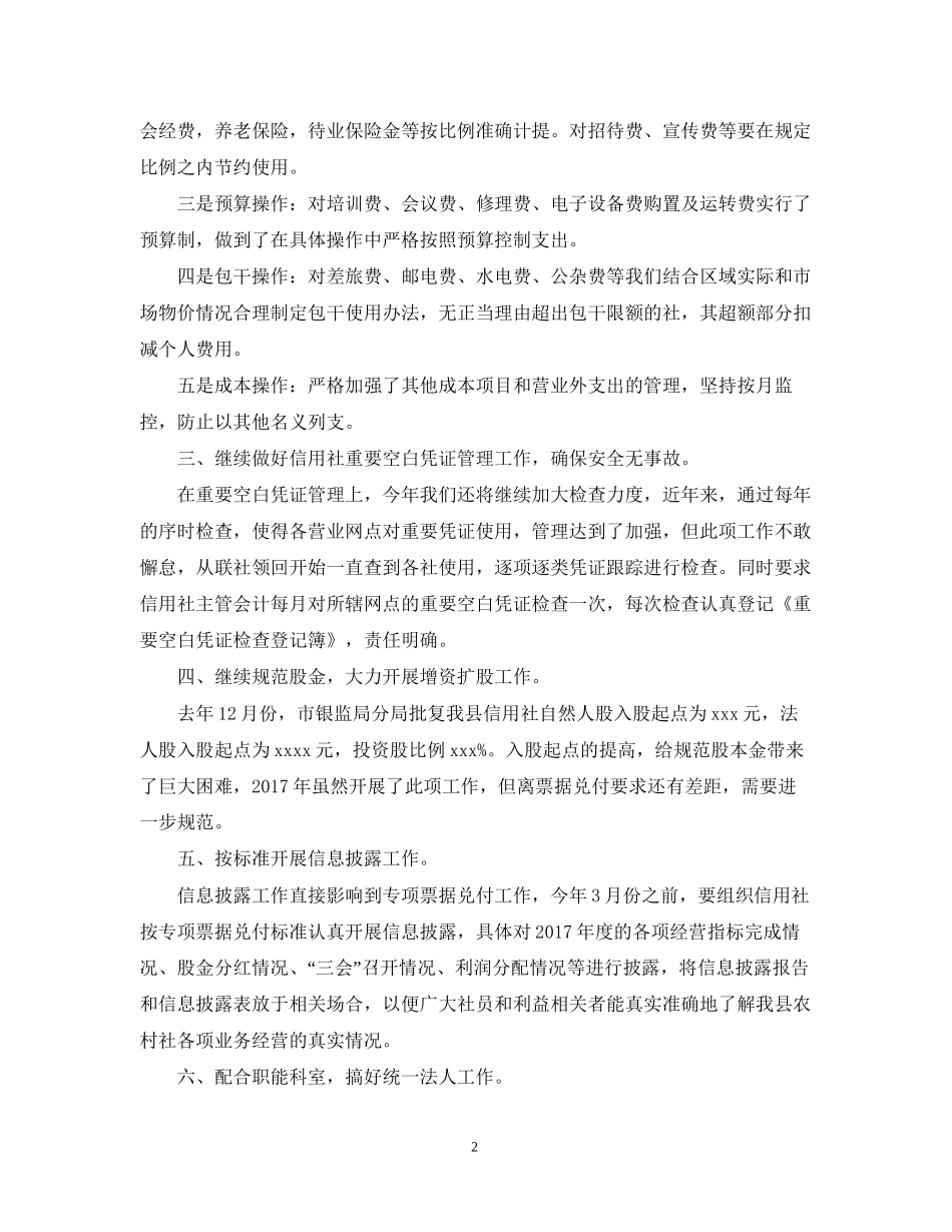 信用社财务工作计划范文2_第2页