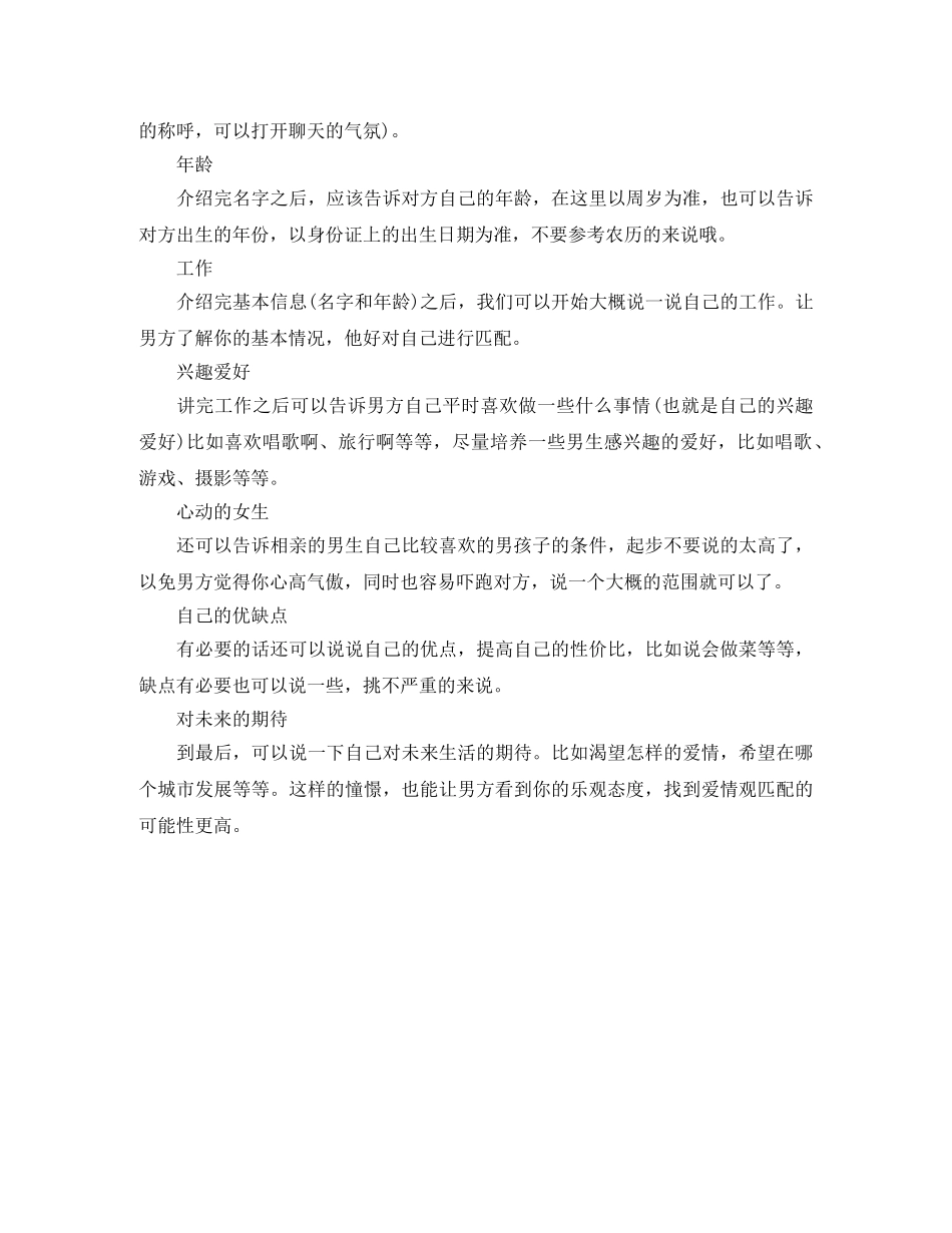 相亲自我介绍女搞笑 _第2页