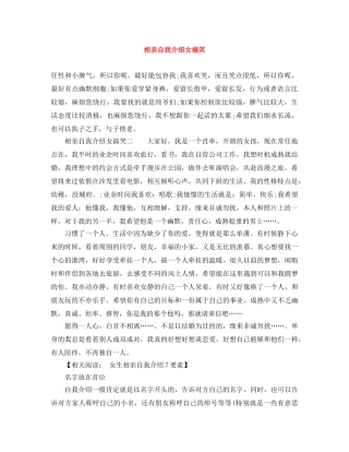 相亲自我介绍女搞笑 