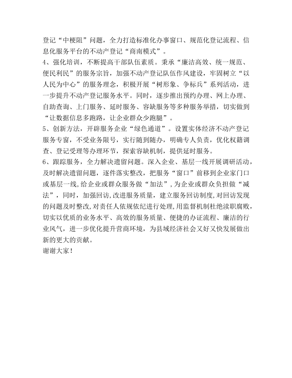 县国土资源局局长在优化提升营商环境表态发言 _第2页