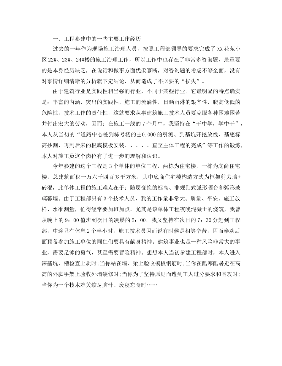 工作参考总结格式-技术员工作参考总结格式 _第3页