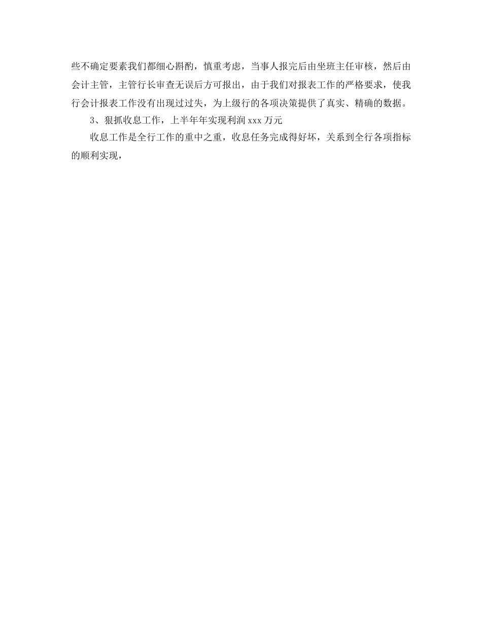 年度工作参考总结-会计出纳半年度工作参考总结 _第2页