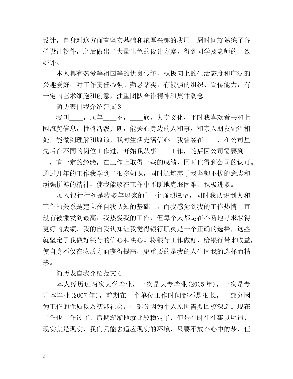 简历表自我介绍 _第2页