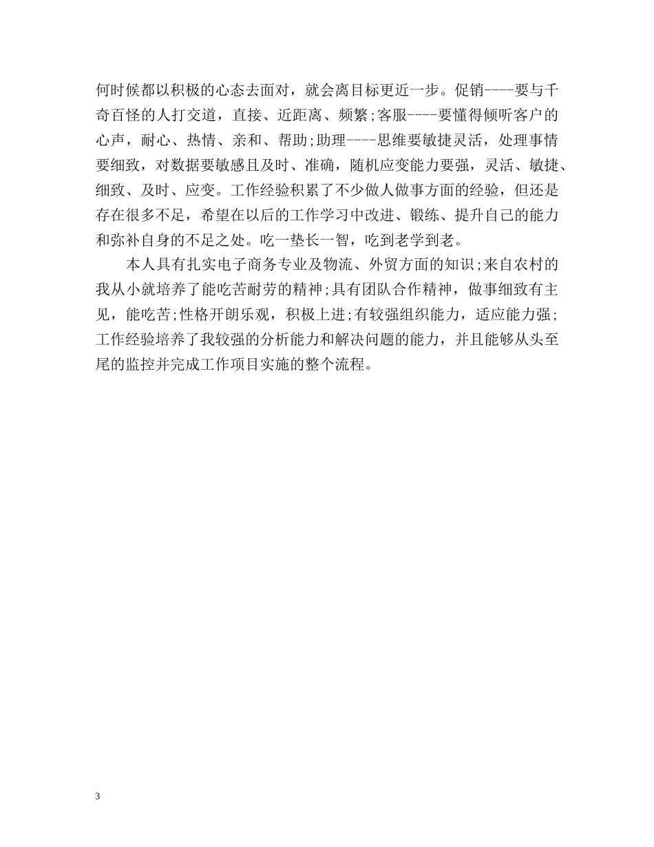 简历表自我介绍 _第3页