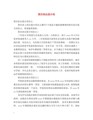 简历表自我介绍 