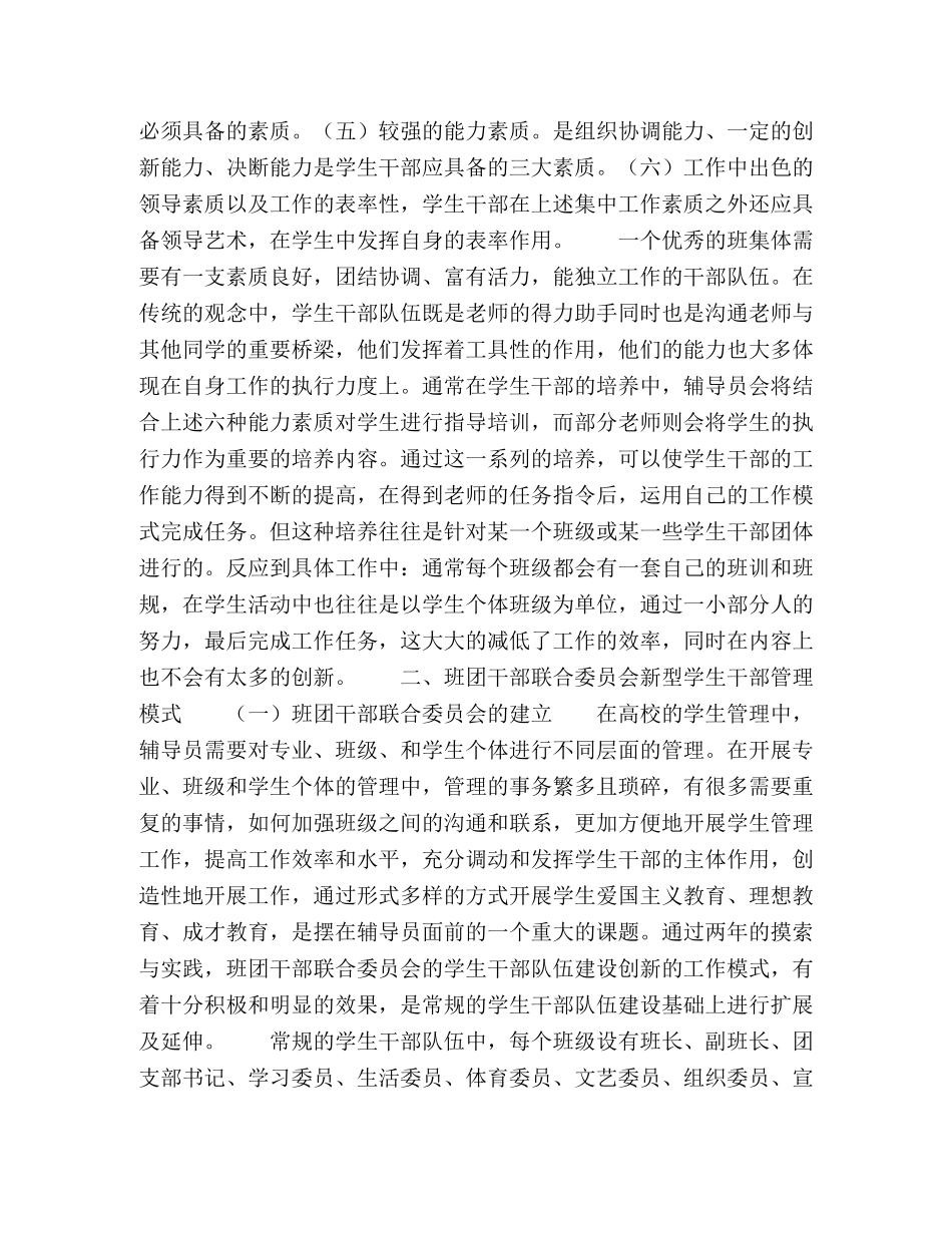 学生干部队伍建设模式创新研究与实践 _第2页