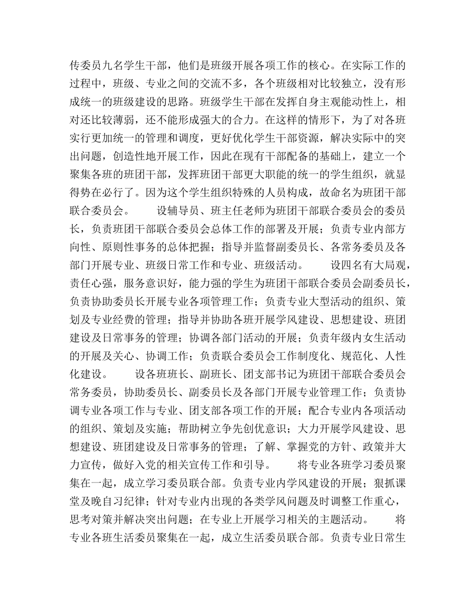 学生干部队伍建设模式创新研究与实践 _第3页