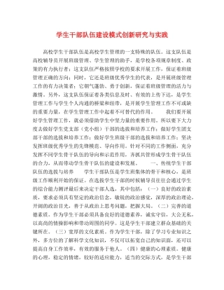 学生干部队伍建设模式创新研究与实践 