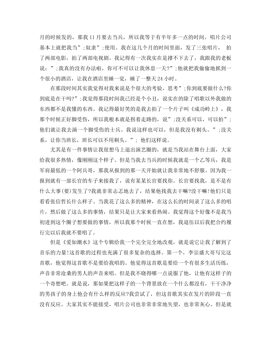开讲啦张信哲演讲稿我不愿做唱歌的机器 _第2页