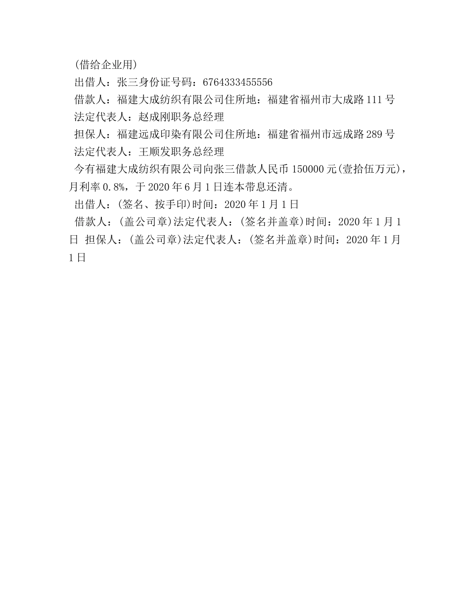 向公司借钱借条怎么写 _第2页