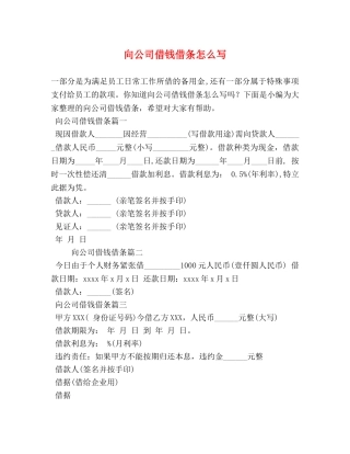 向公司借钱借条怎么写 
