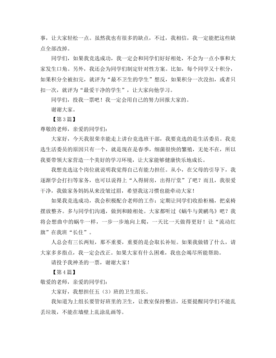 竞选卫生组长发言稿500字 _第2页