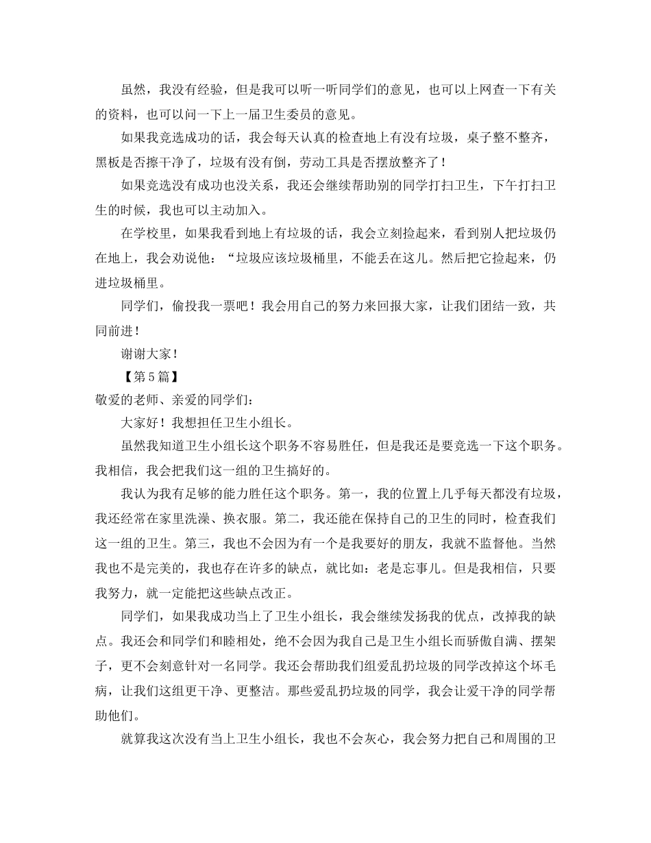 竞选卫生组长发言稿500字 _第3页