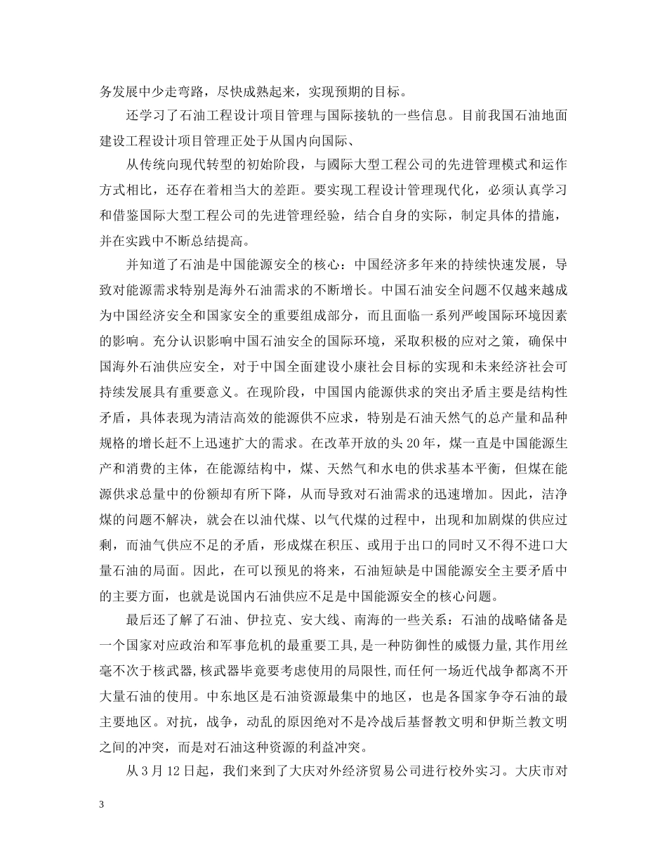 国贸专业实习自我鉴定 _第3页
