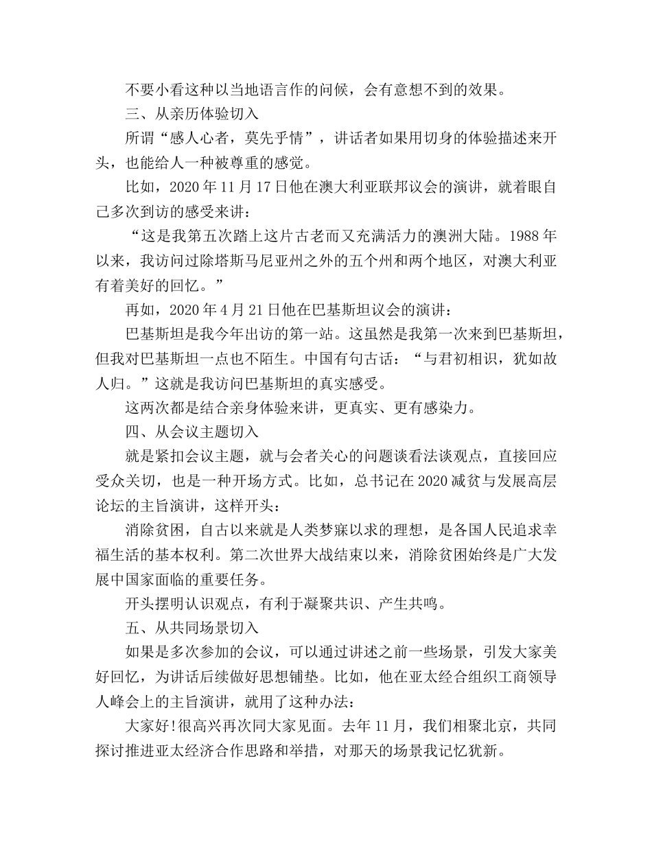 如何写好讲话的开场白 _第3页