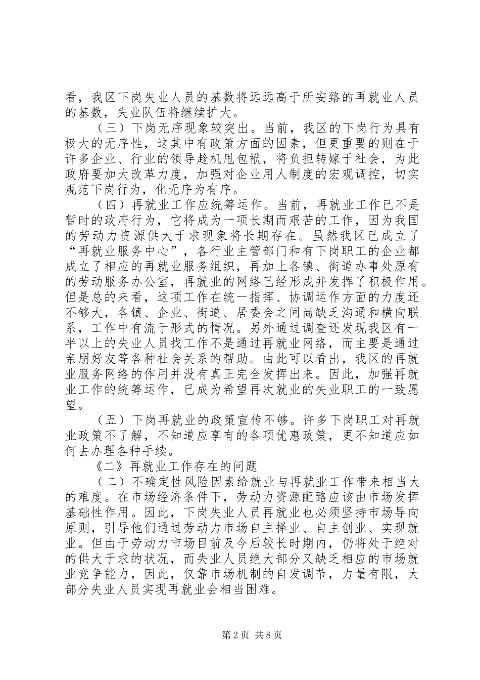 浅谈下岗职工再就业培训制度_第2页