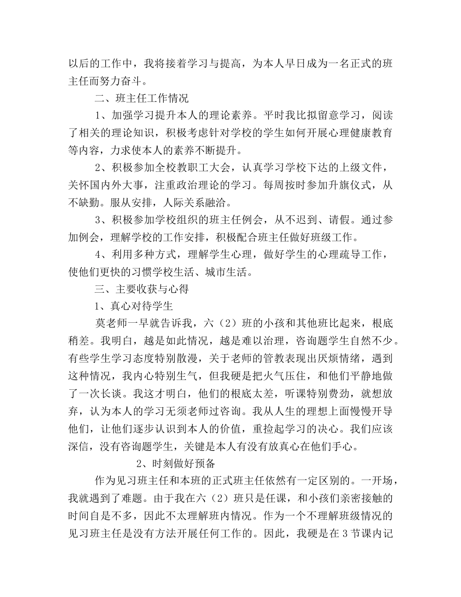 实习教师见习班主任的自我参考总结（通用） _第2页