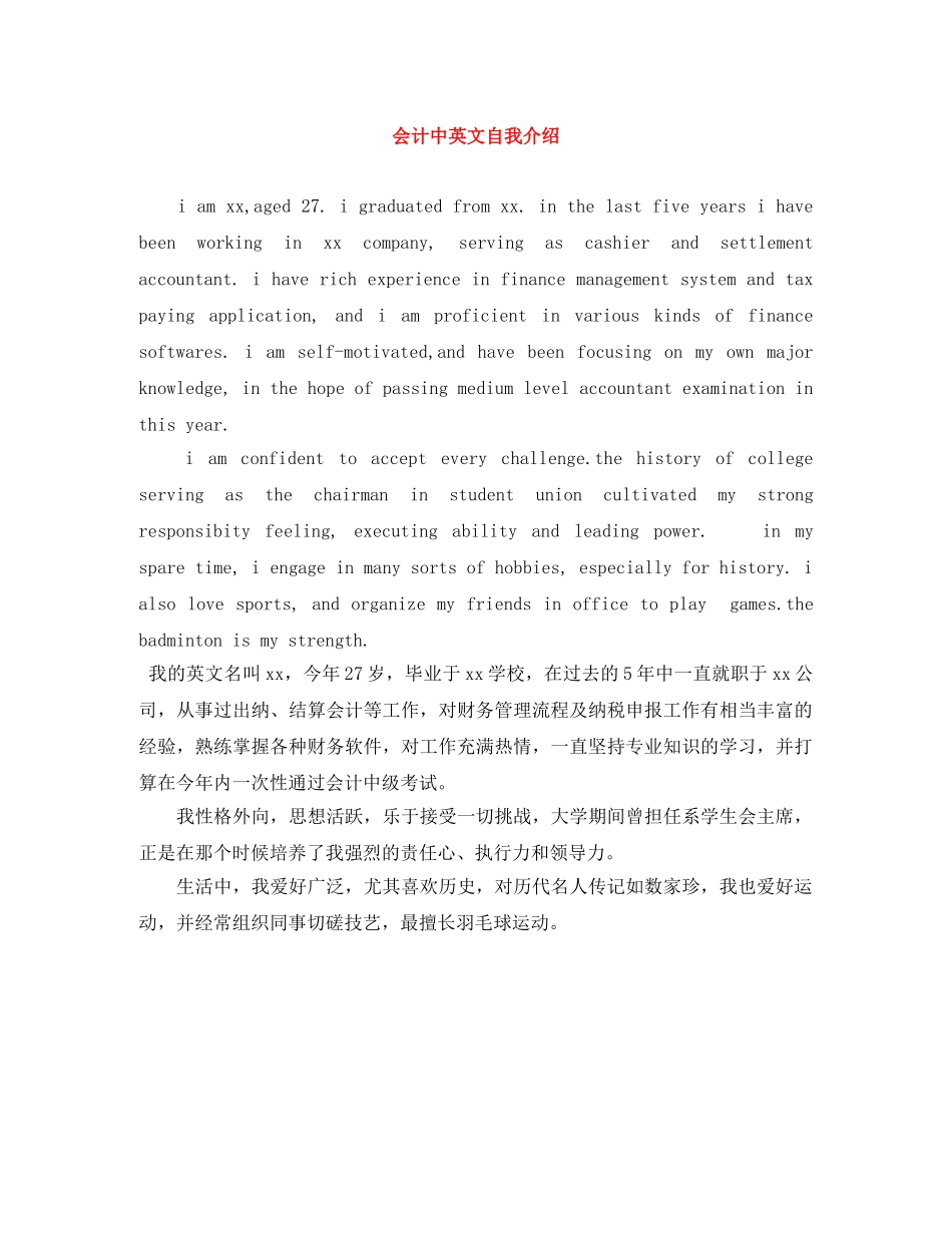 会计中英文自我介绍 _第1页