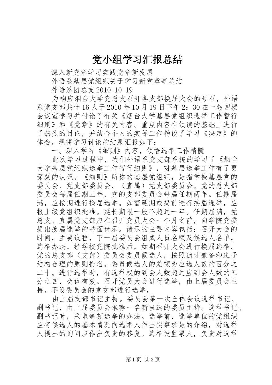 党小组学习汇报总结_第1页