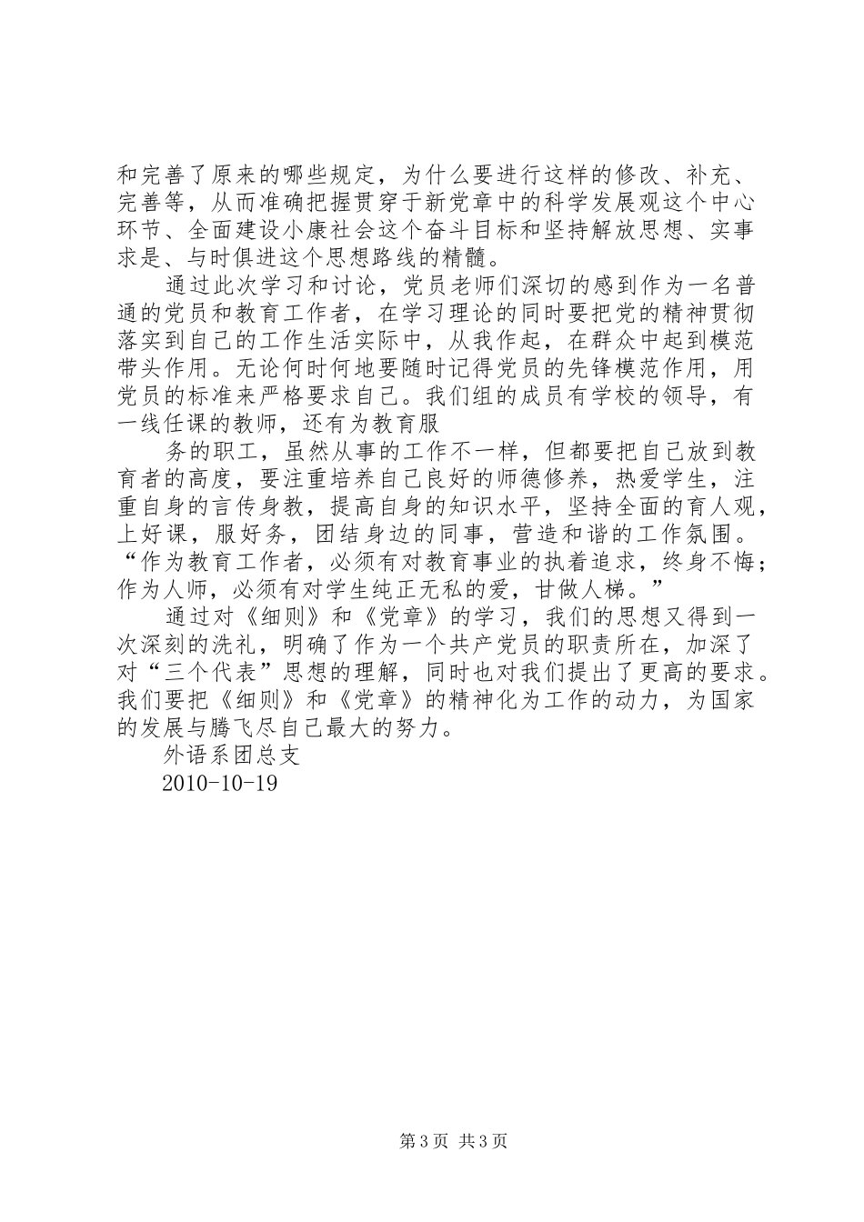 党小组学习汇报总结_第3页