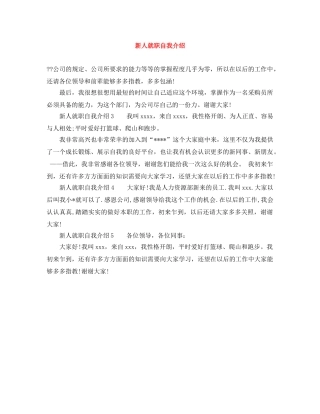 新人就职自我介绍 