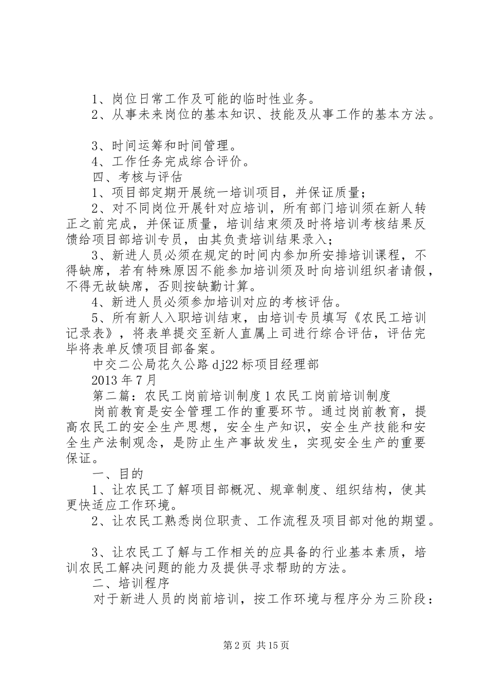 农民工岗前培训制度_第2页