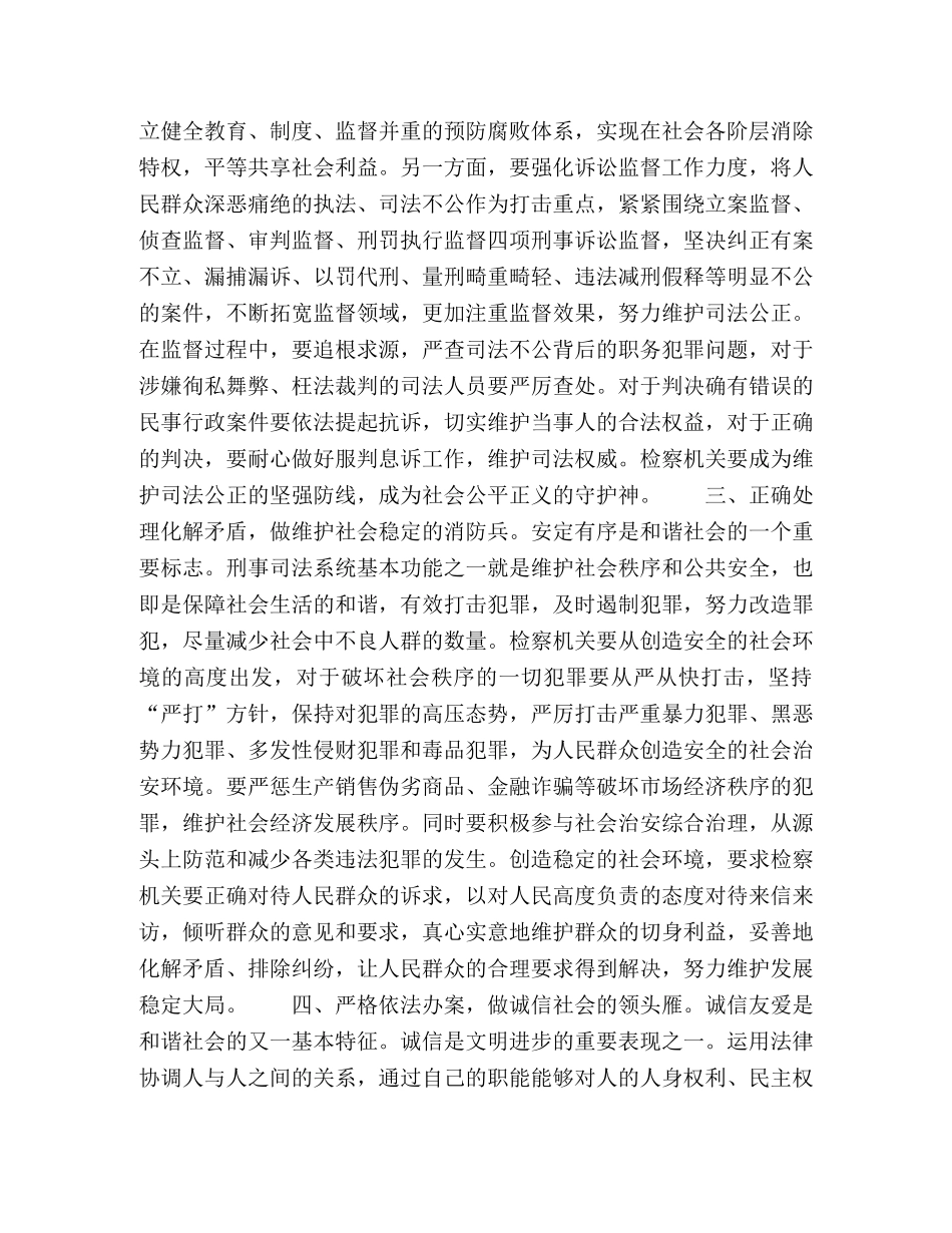 构建和谐社会检察机关应发挥什么作用 _第2页