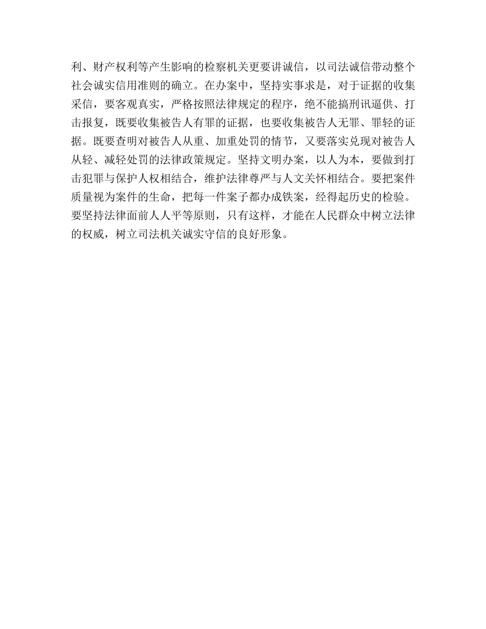 构建和谐社会检察机关应发挥什么作用 _第3页