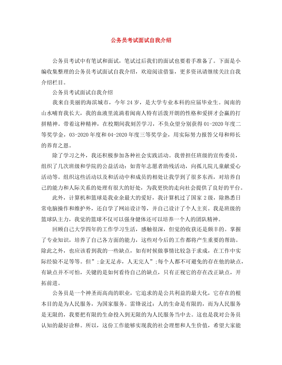 公务员考试面试自我介绍 _第1页