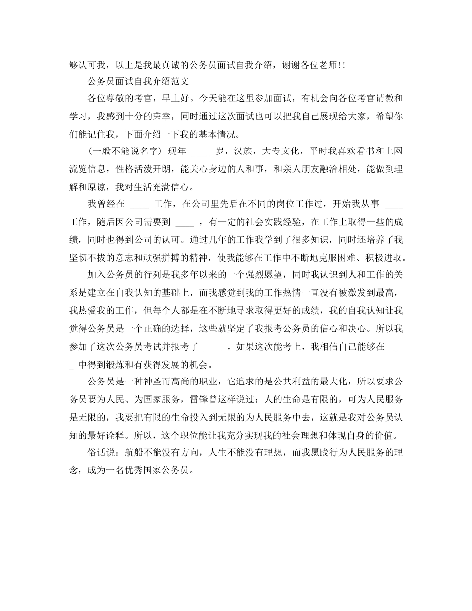 公务员考试面试自我介绍 _第2页