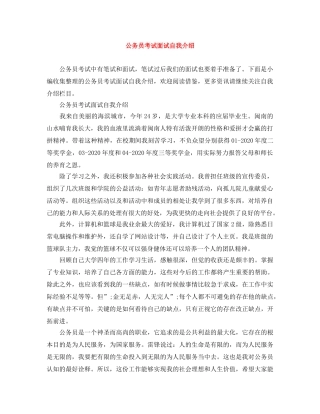 公务员考试面试自我介绍 