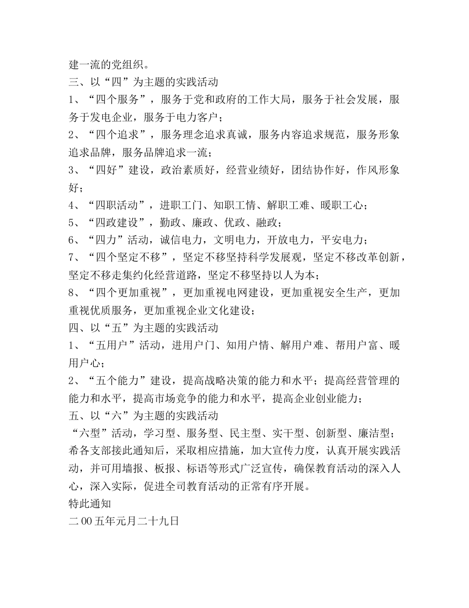 公司保持共产党员先进性教育宣传用语 _第2页