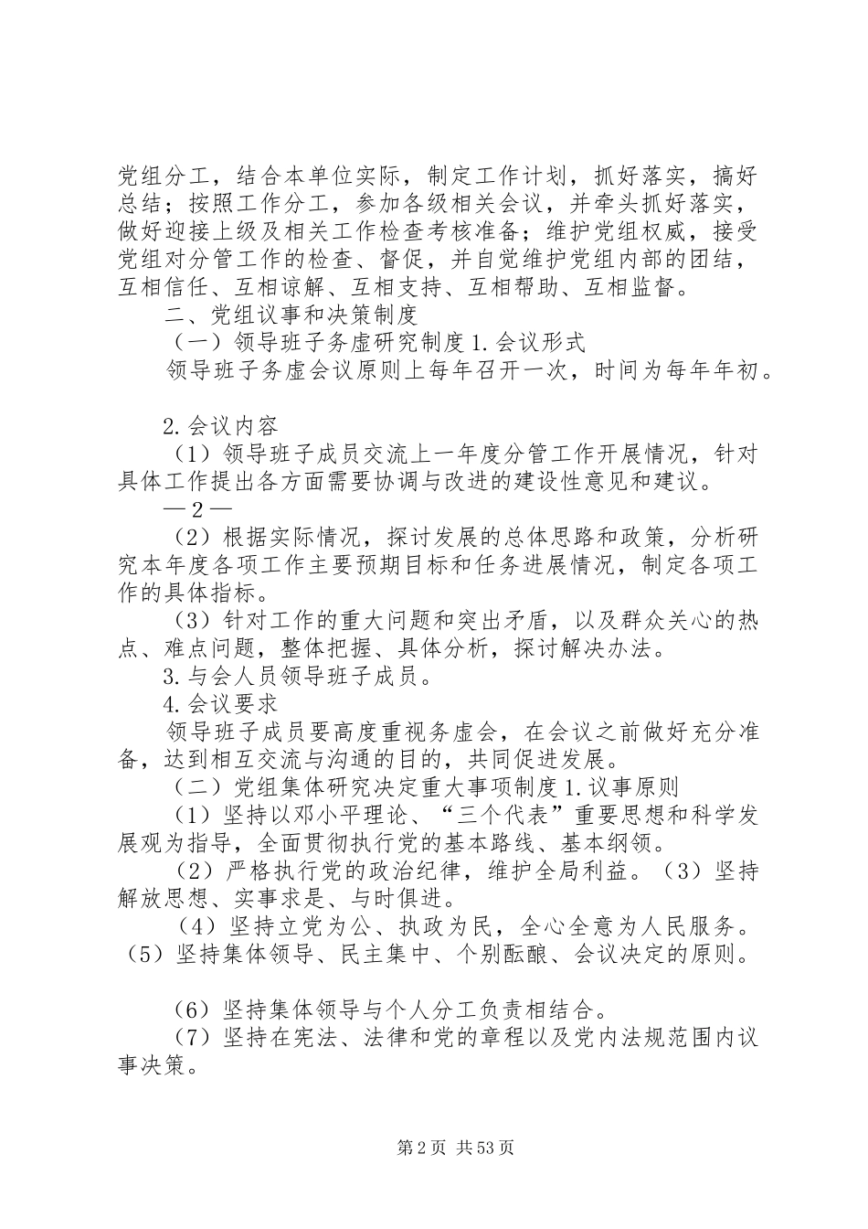 工商联党组领导班子内部制度_第2页