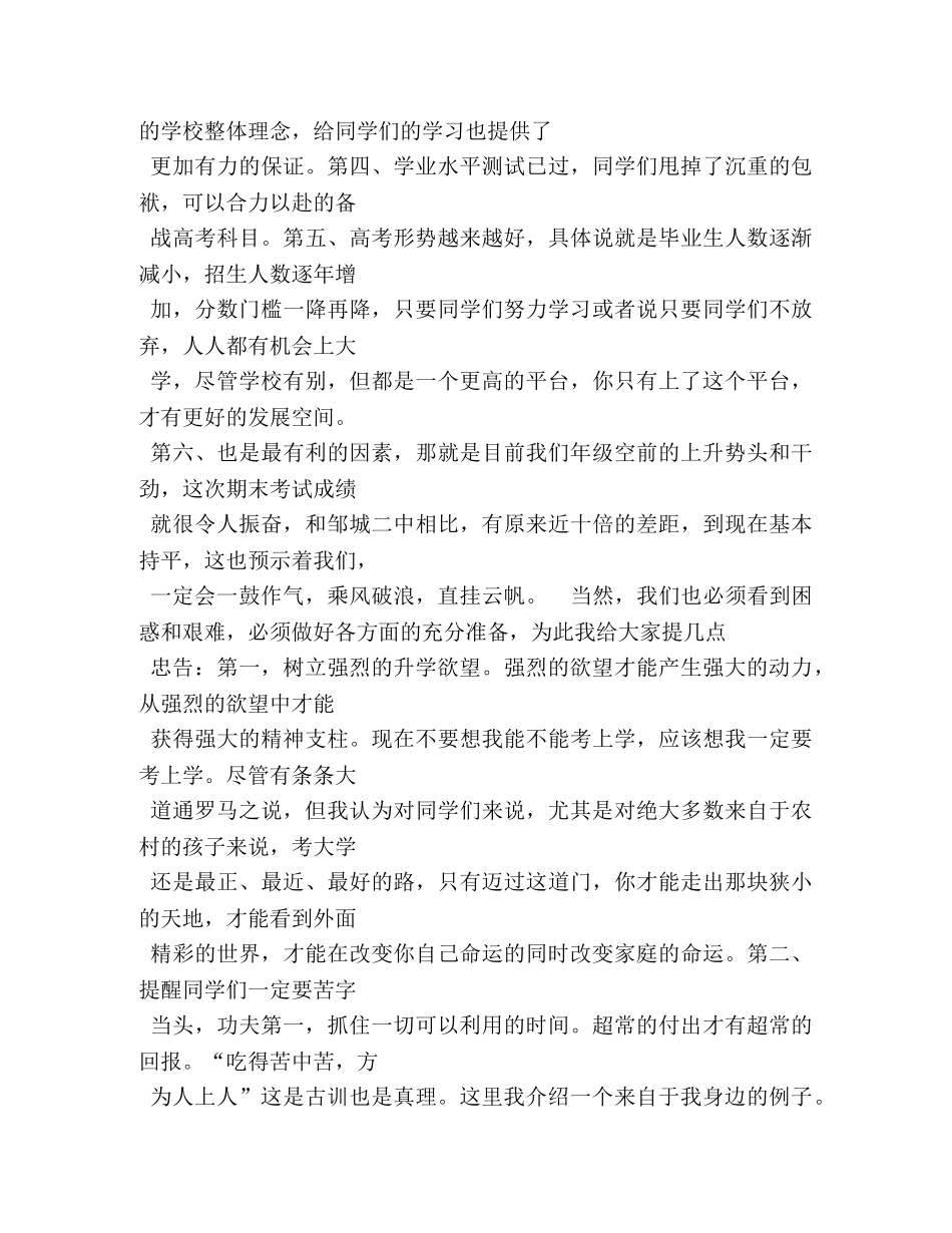 开学升旗仪式演讲稿2 _第2页