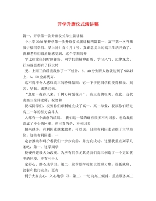 开学升旗仪式演讲稿2 