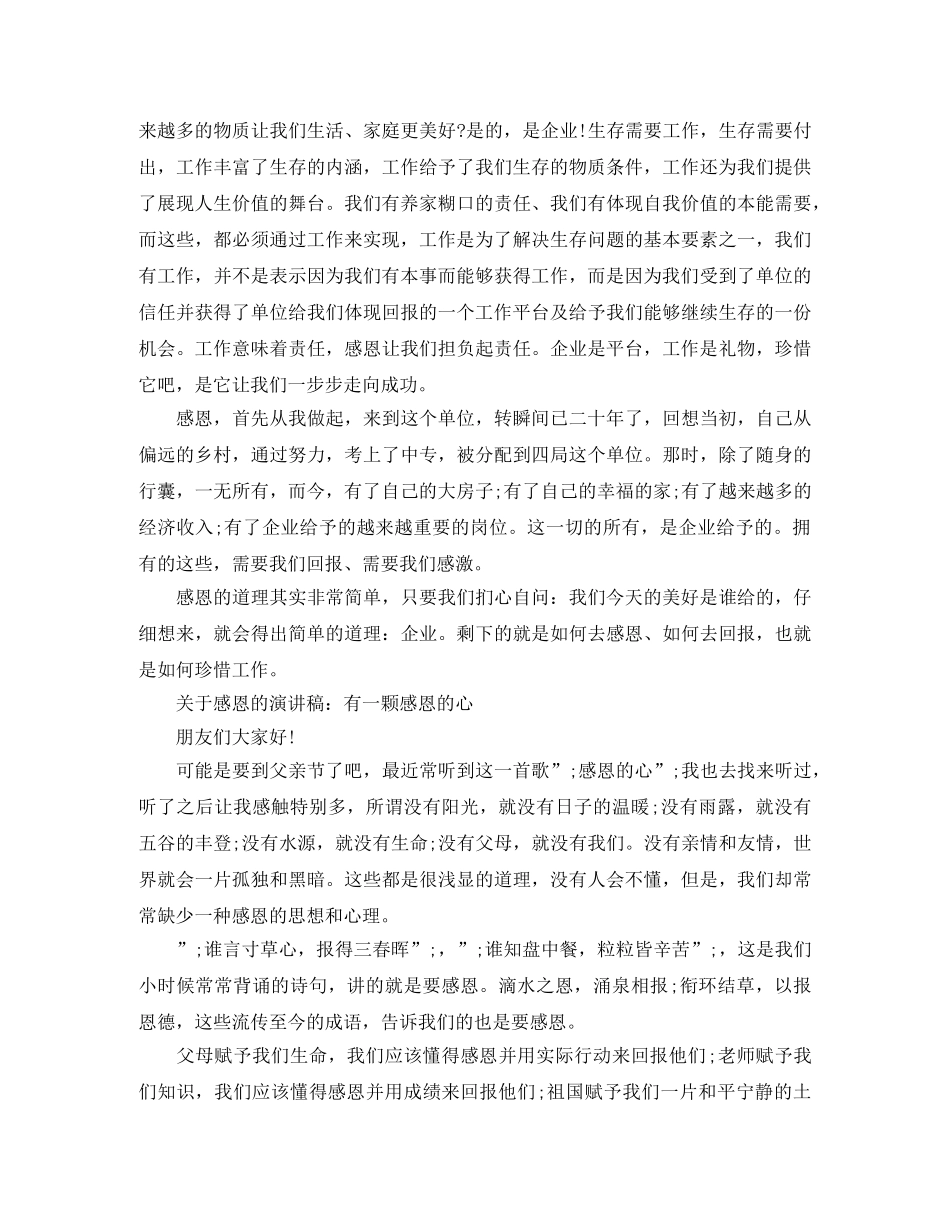 关于感恩的演讲稿两篇 _第2页