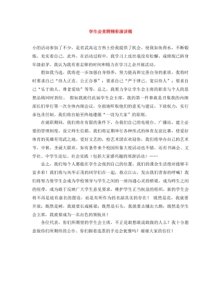 学生会竞聘精彩演讲稿 