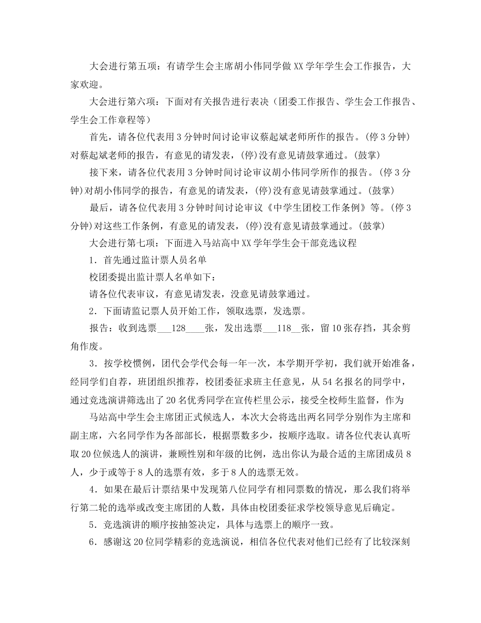 学校高中两代会主持词 _第2页