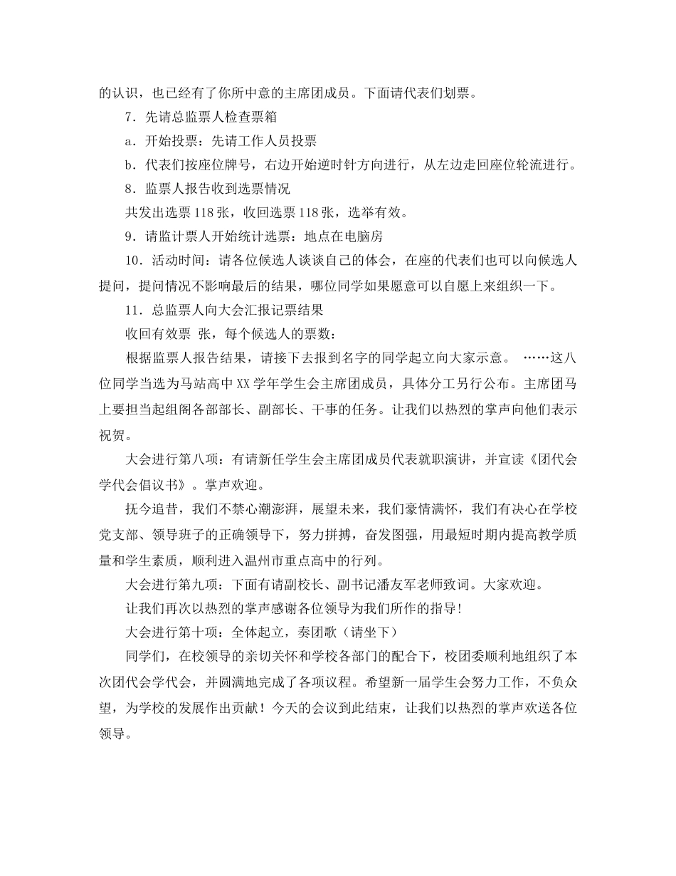 学校高中两代会主持词 _第3页