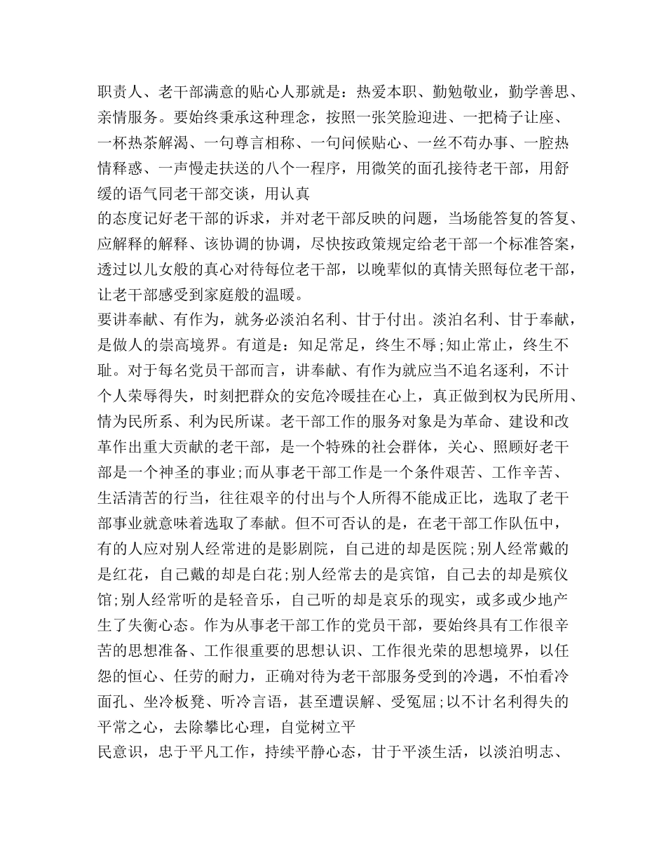 关于讲奉献有作为发言材料 _第2页