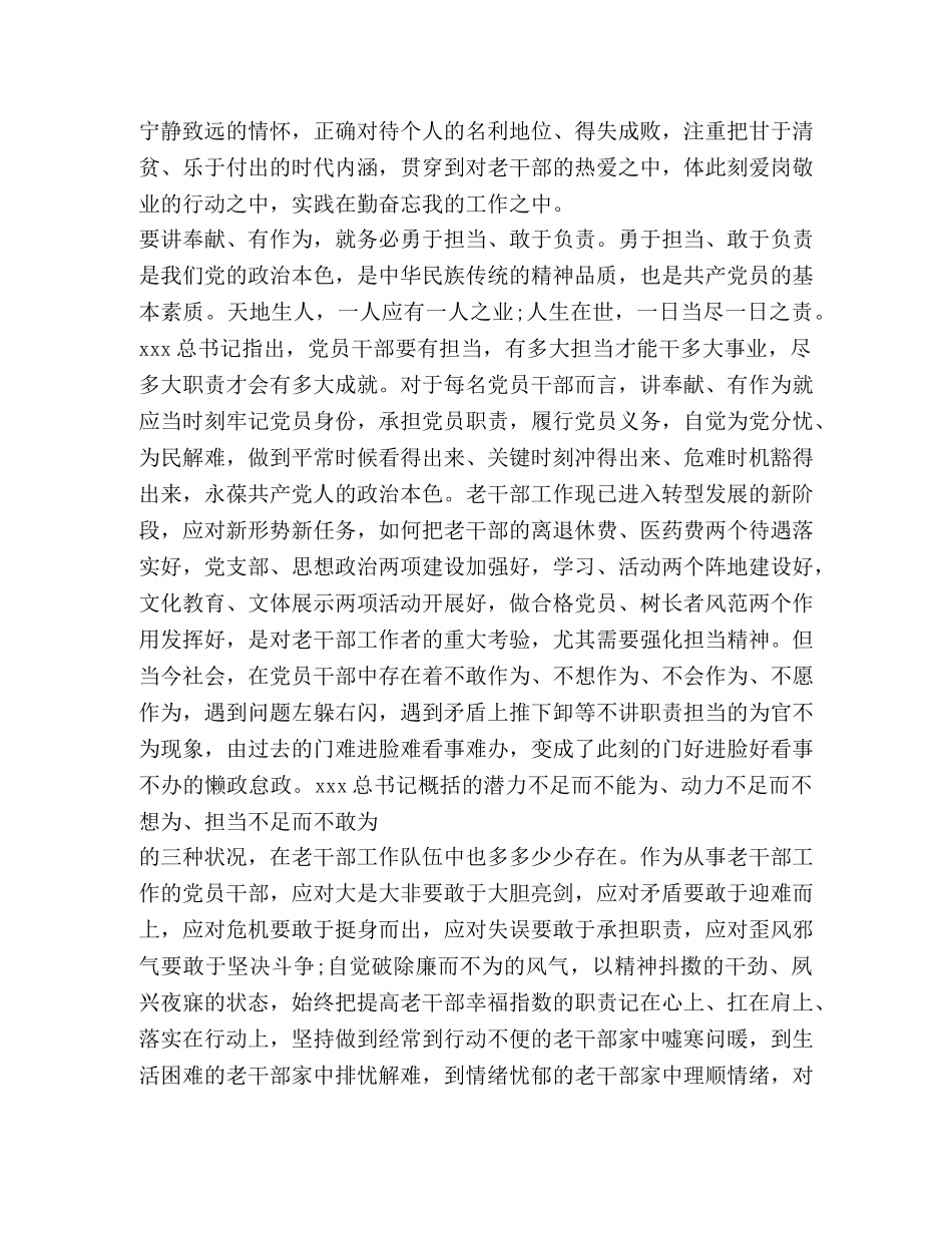 关于讲奉献有作为发言材料 _第3页