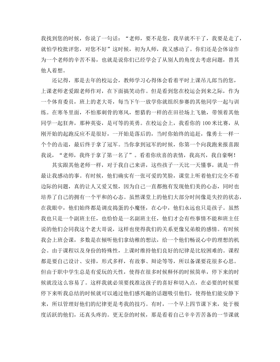 新教师的发言稿范文 _第2页