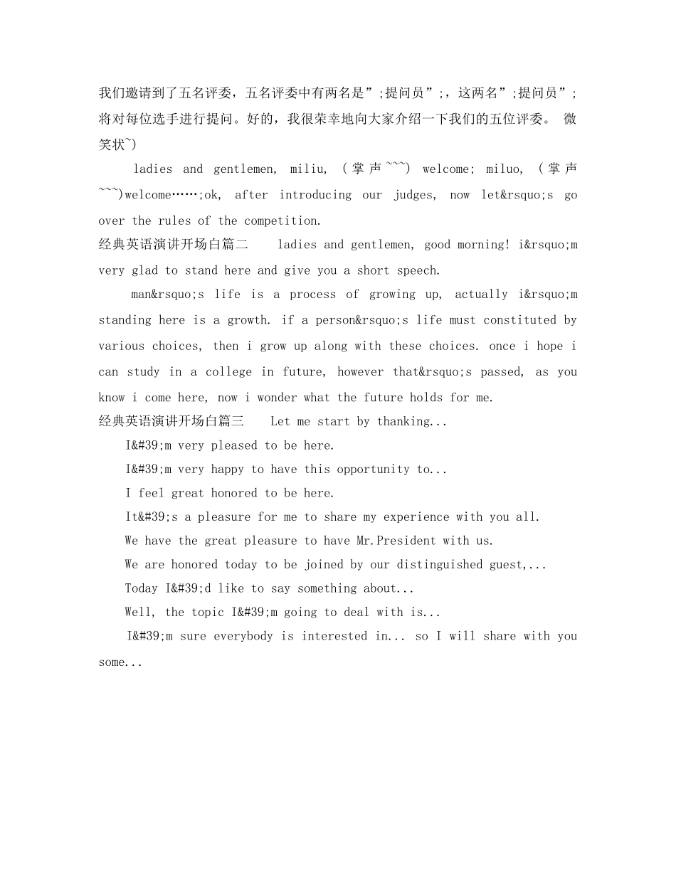 经典英语演讲开场白 _第2页