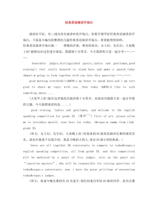 经典英语演讲开场白 