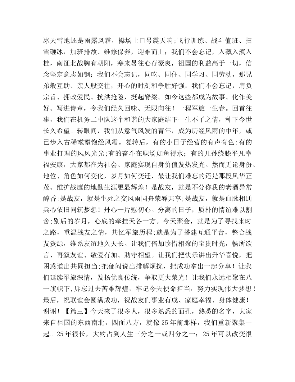 战友聚会致辞2024 _第2页
