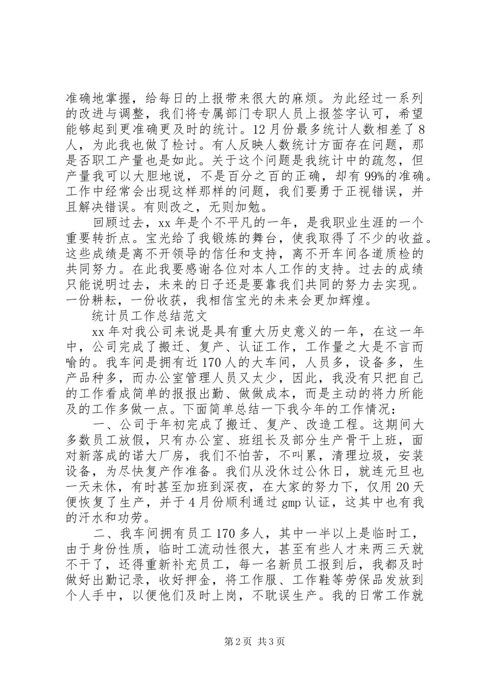 XX年统计员个人工作总结 (3)_第2页
