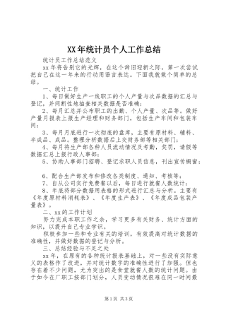 XX年统计员个人工作总结 (3)
