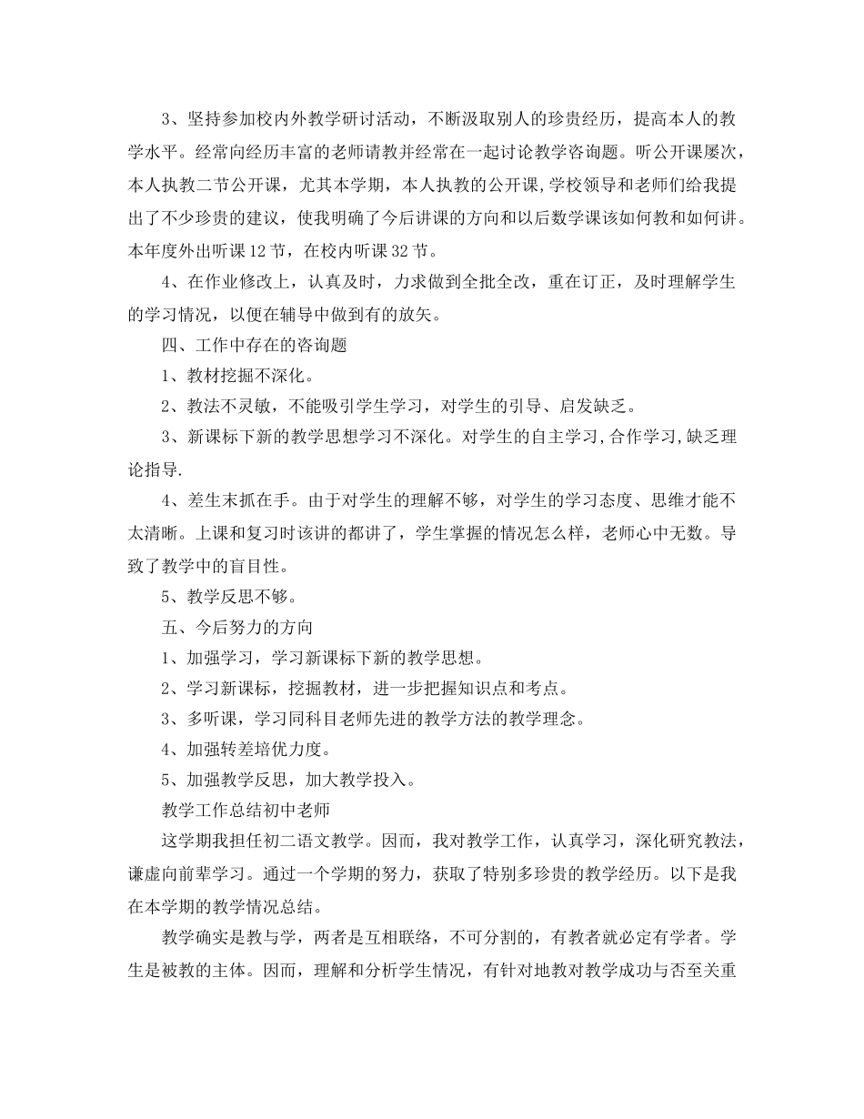 教学工作参考总结-教学工作参考总结初中教师 _第2页