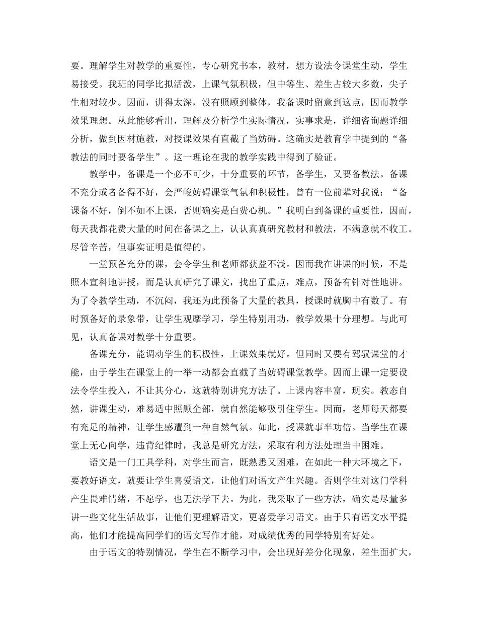 教学工作参考总结-教学工作参考总结初中教师 _第3页