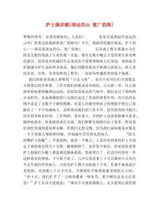 护士演讲稿[深远的山 宽广的海] 